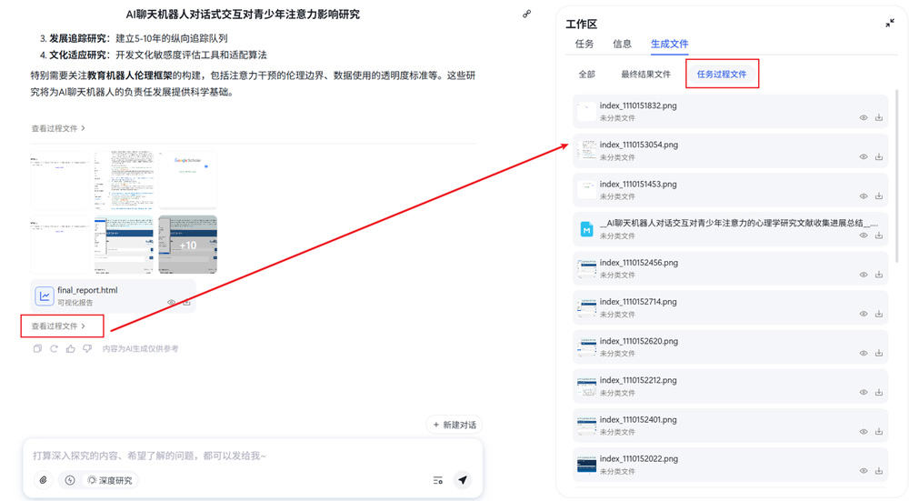 查看任务过程文件