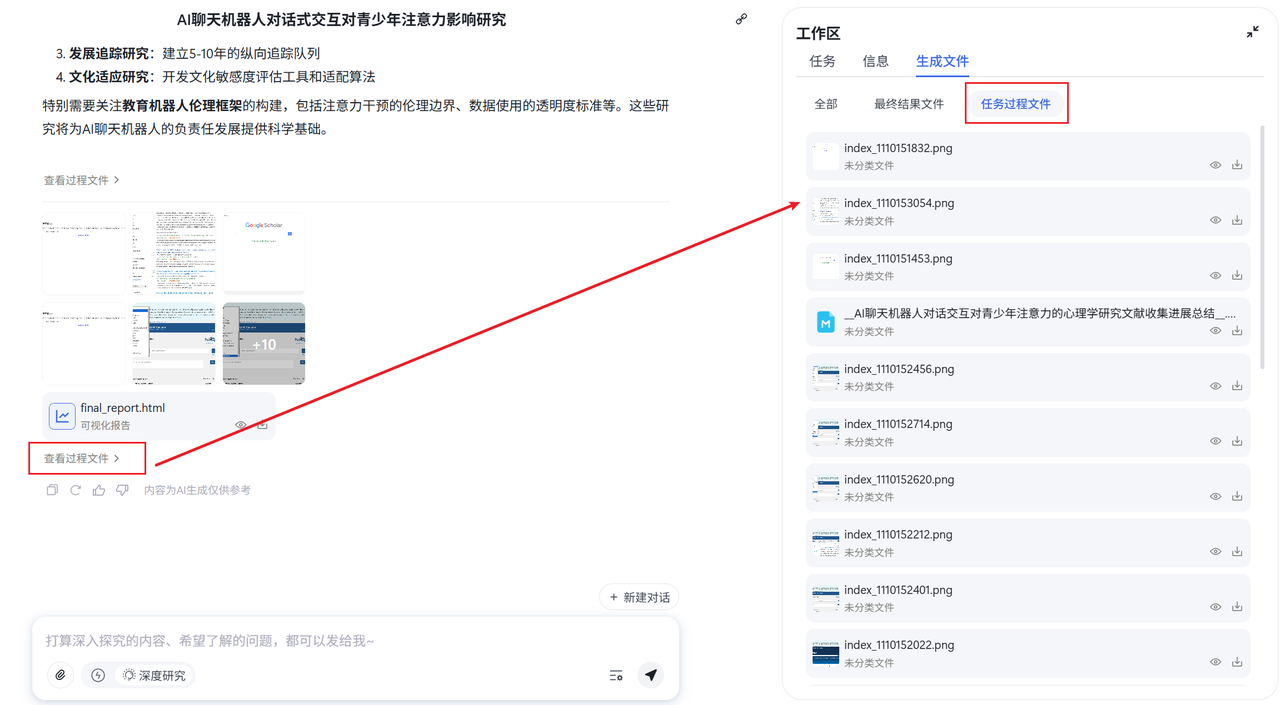 查看任务过程文件