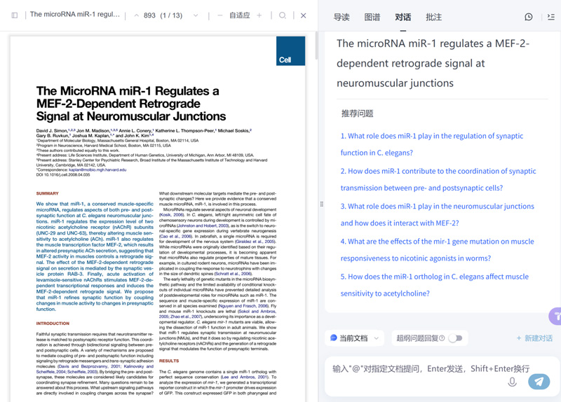 文献对话建议问题