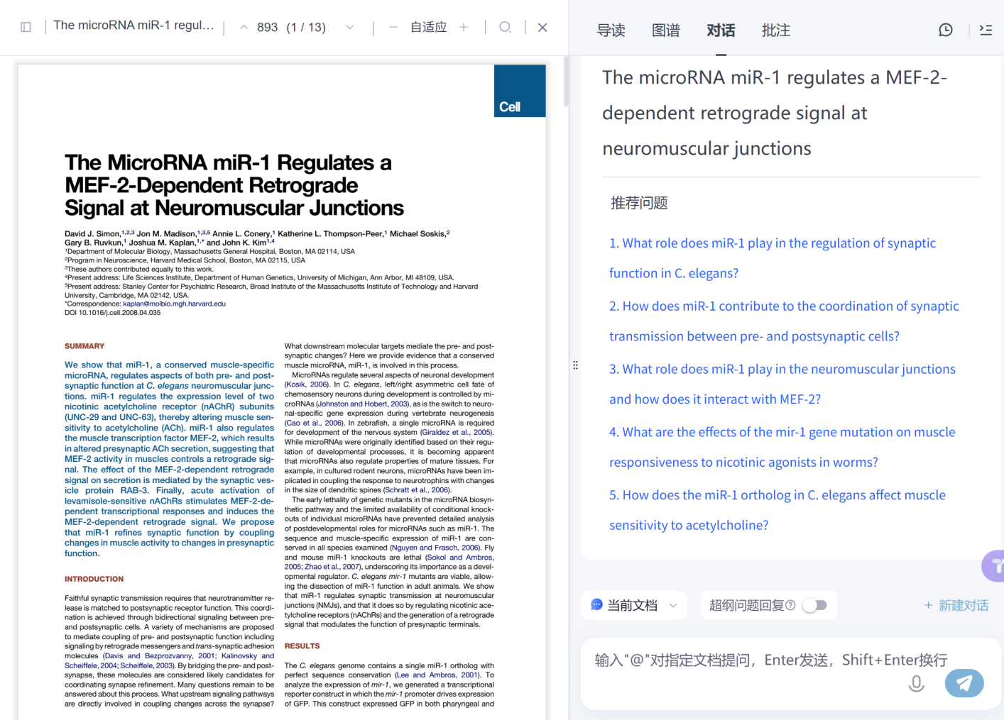 文献对话建议问题
