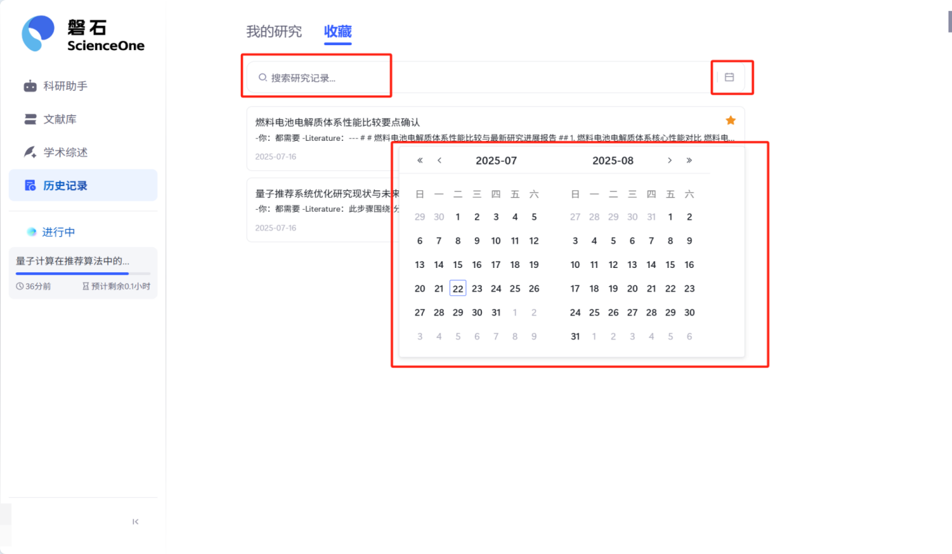 搜索和排序收藏