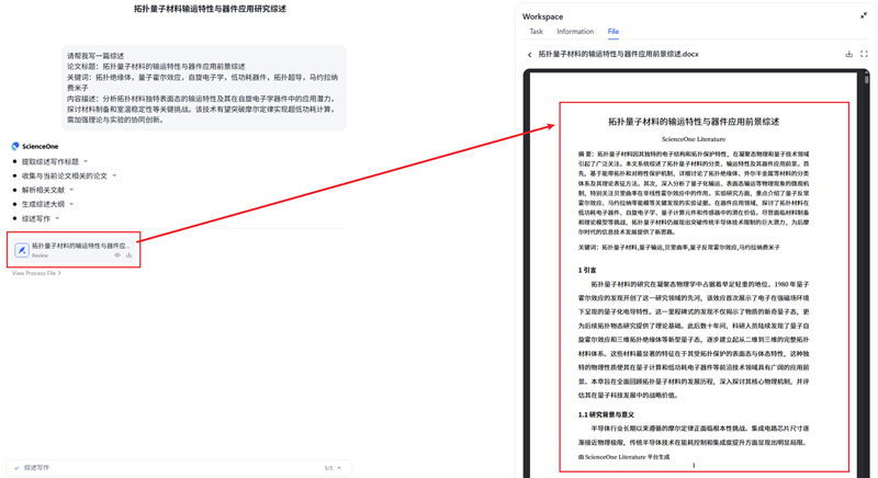 学术综述报告下载
