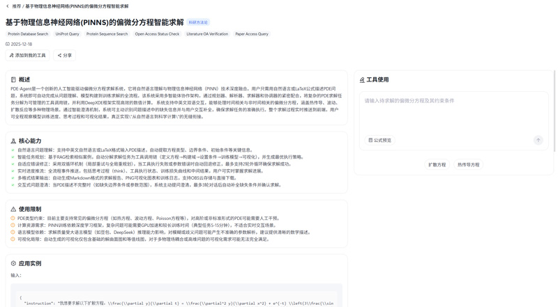 PDE-Agent介绍