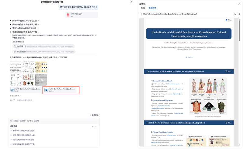 学术PPT下载文件