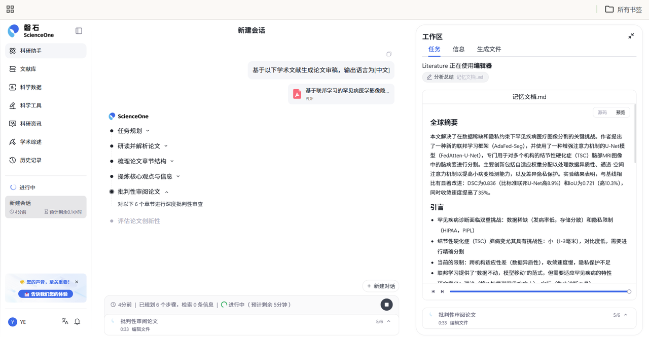 论文审稿结果下载
